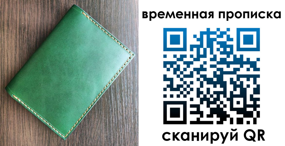 временная регистрация надежно в Реутове