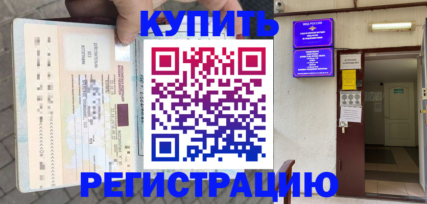 прописка в квартире в Реутове