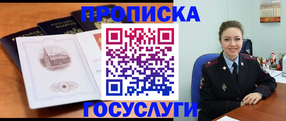 временная регистрация адрес в Реутове