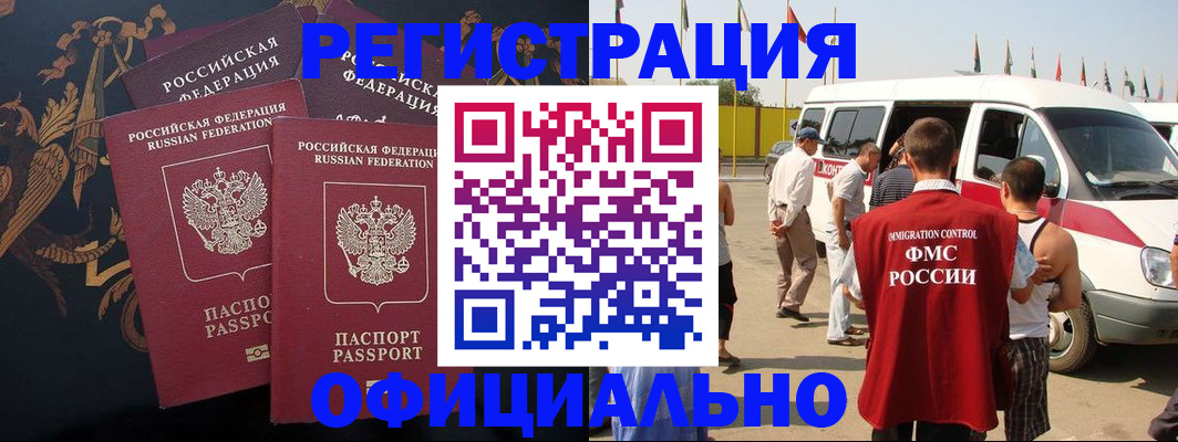 прописка паспорт в Реутове
