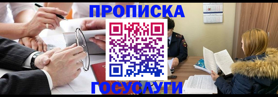 временная регистрация в квартире в Реутове